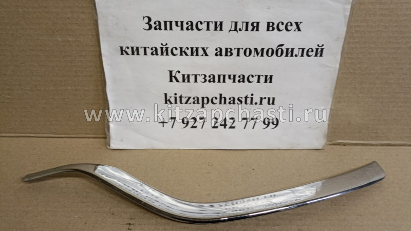 Молдинг заднего бампера правый JAC S3 2804124U221G